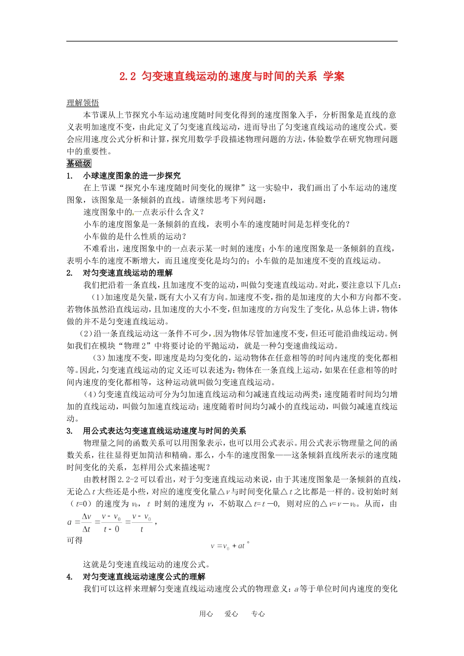 高中物理备课资料：22 匀变速直线运动的速度与时间的关系 学案新人教版必修1_第1页