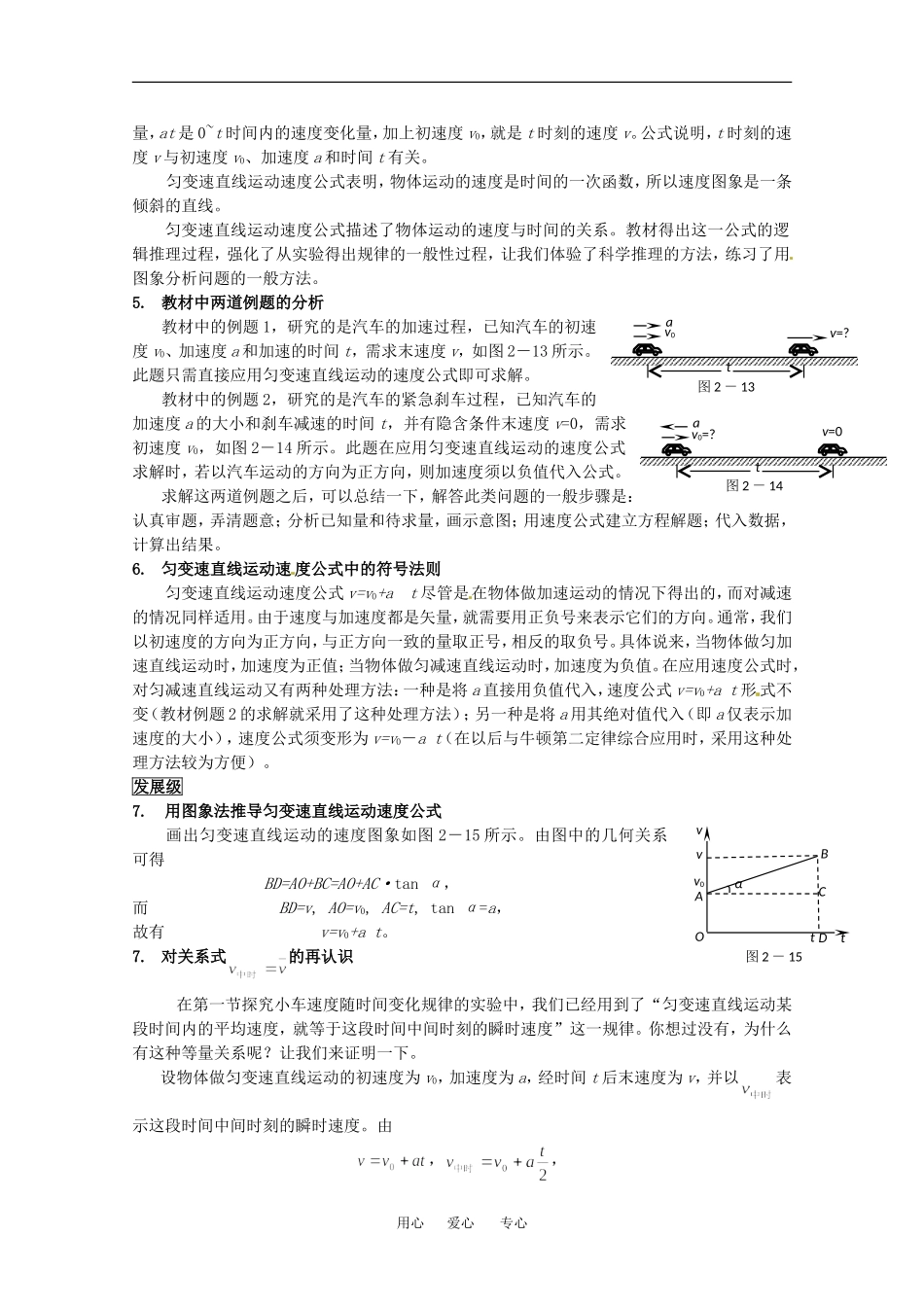 高中物理备课资料：22 匀变速直线运动的速度与时间的关系 学案新人教版必修1_第2页