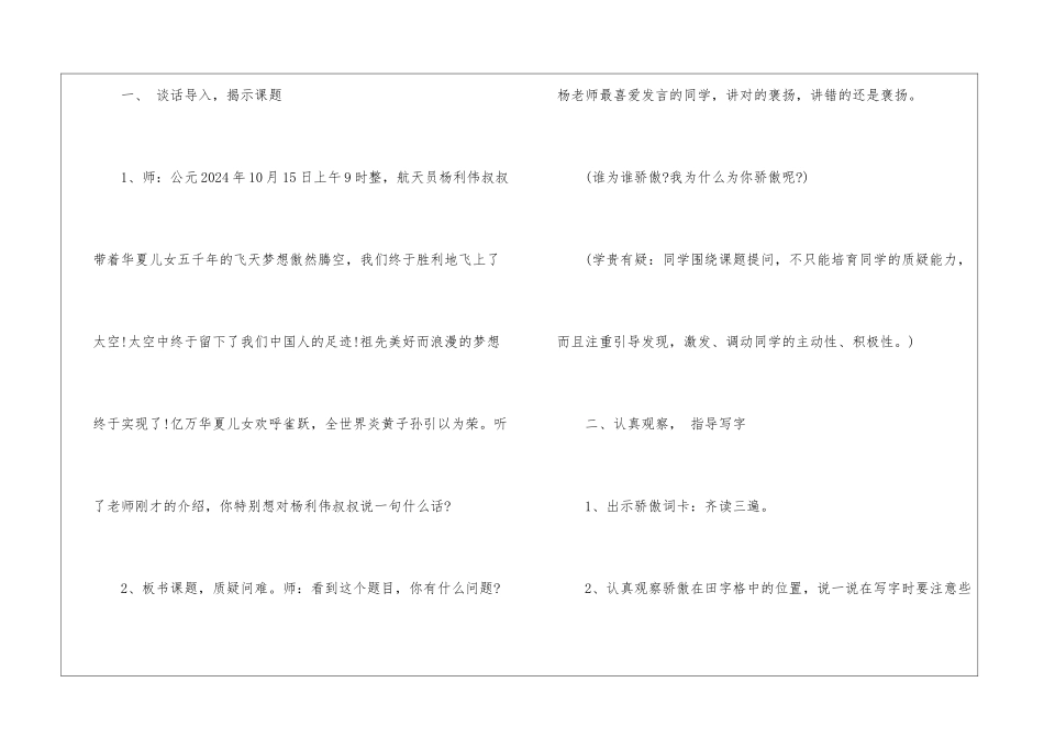2024年人教版二年级下册语全最新的备课教案五篇_第3页
