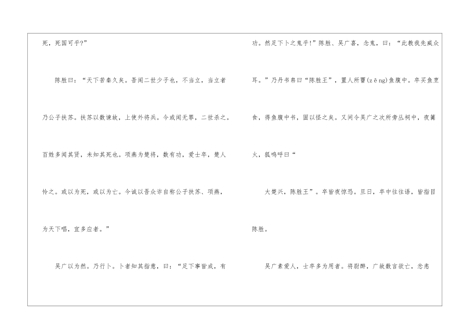 2024年人教版九年级上册《陈涉世家》原文及教案_第2页