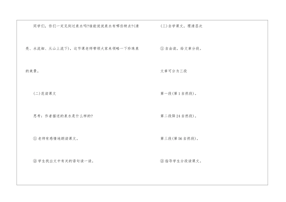 2024年人教版三年级名师语文上学期教案_第2页