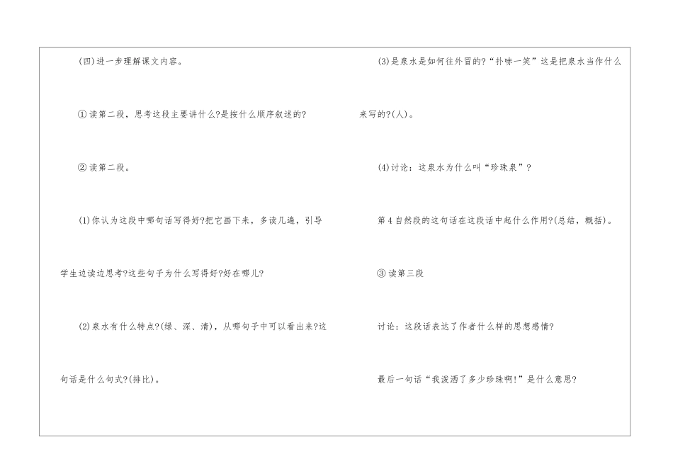 2024年人教版三年级名师语文上学期教案_第3页