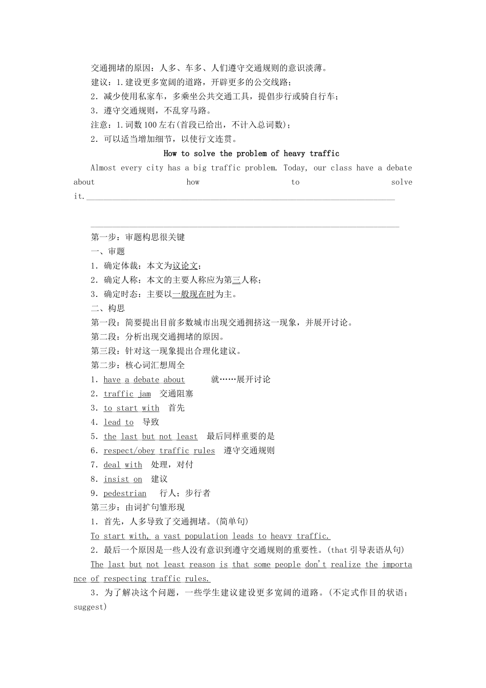 高中英语 Module 2 Traffic Jam Section Ⅴ Writing-问题与现象类作文教学案 外研版必修4-外研版高一必修4英语教学案_第2页