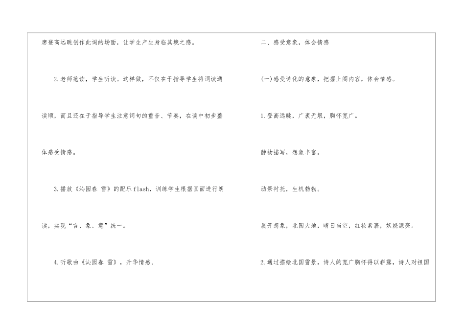 2024年人教版九年级语文沁园春雪教案五篇_第2页