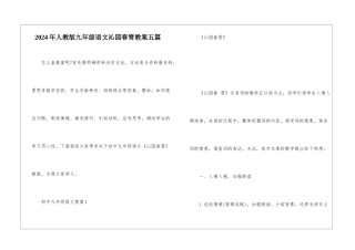 2024年人教版九年级语文沁园春雪教案五篇