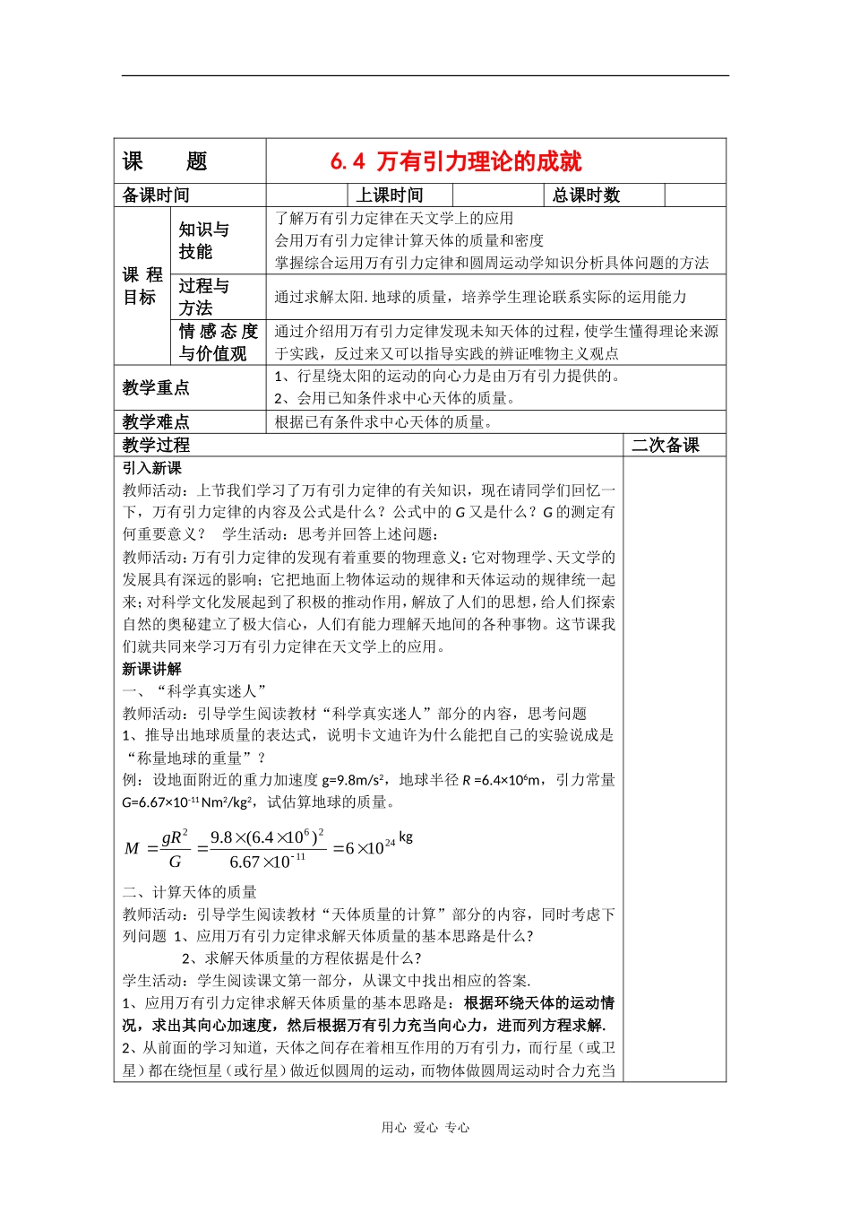 高中物理：6.4 万有引力理论的成就 教案  新人教版必修2 _第1页