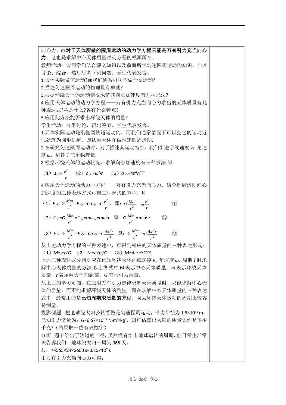 高中物理：6.4 万有引力理论的成就 教案  新人教版必修2 _第2页