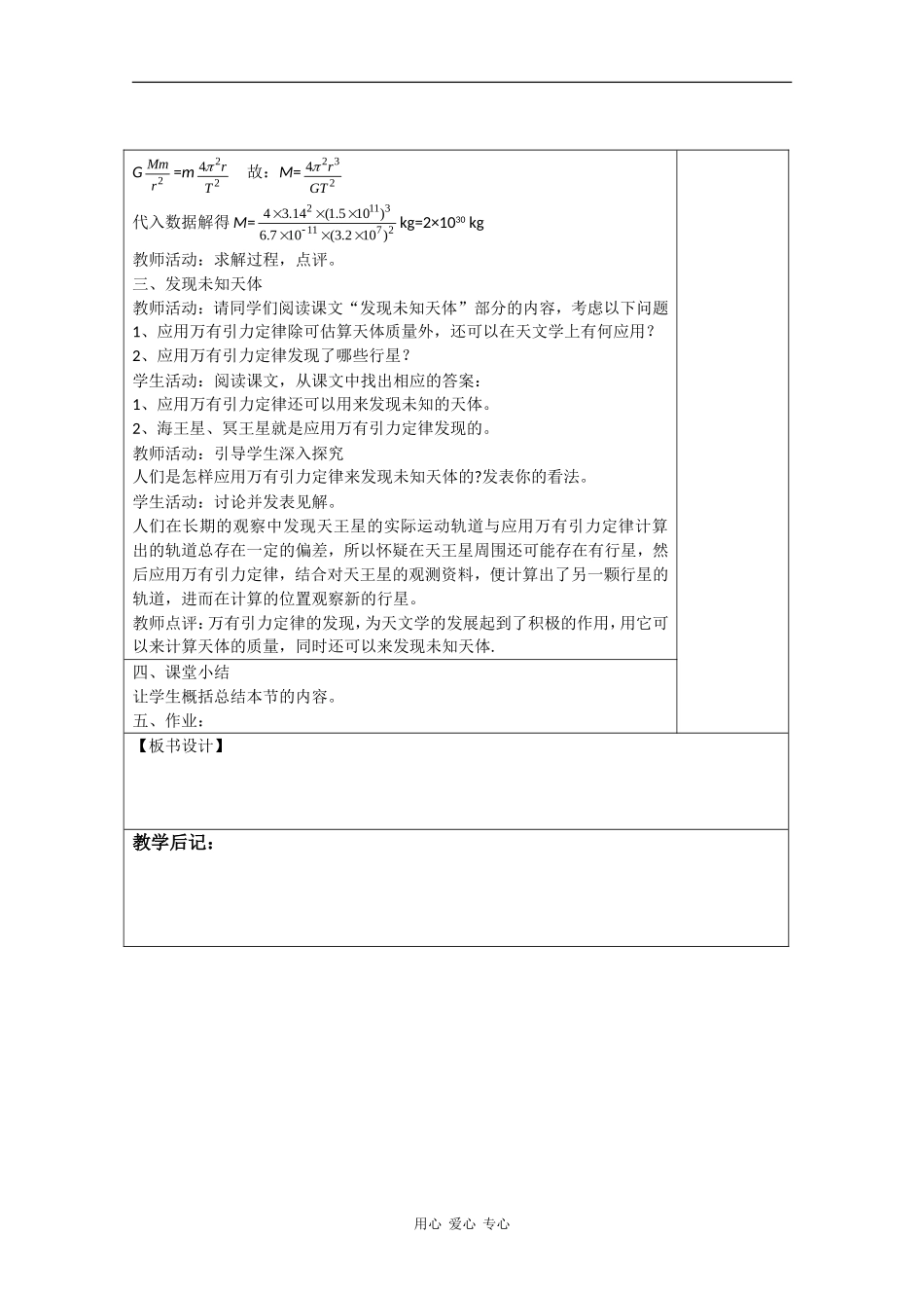 高中物理：6.4 万有引力理论的成就 教案  新人教版必修2 _第3页