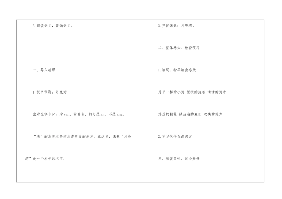 2024年人教版二年级名师语文教案五篇_第2页