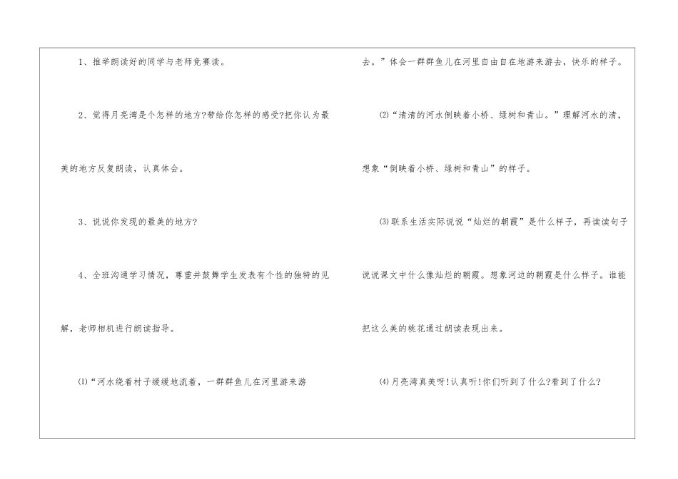2024年人教版二年级名师语文教案五篇_第3页