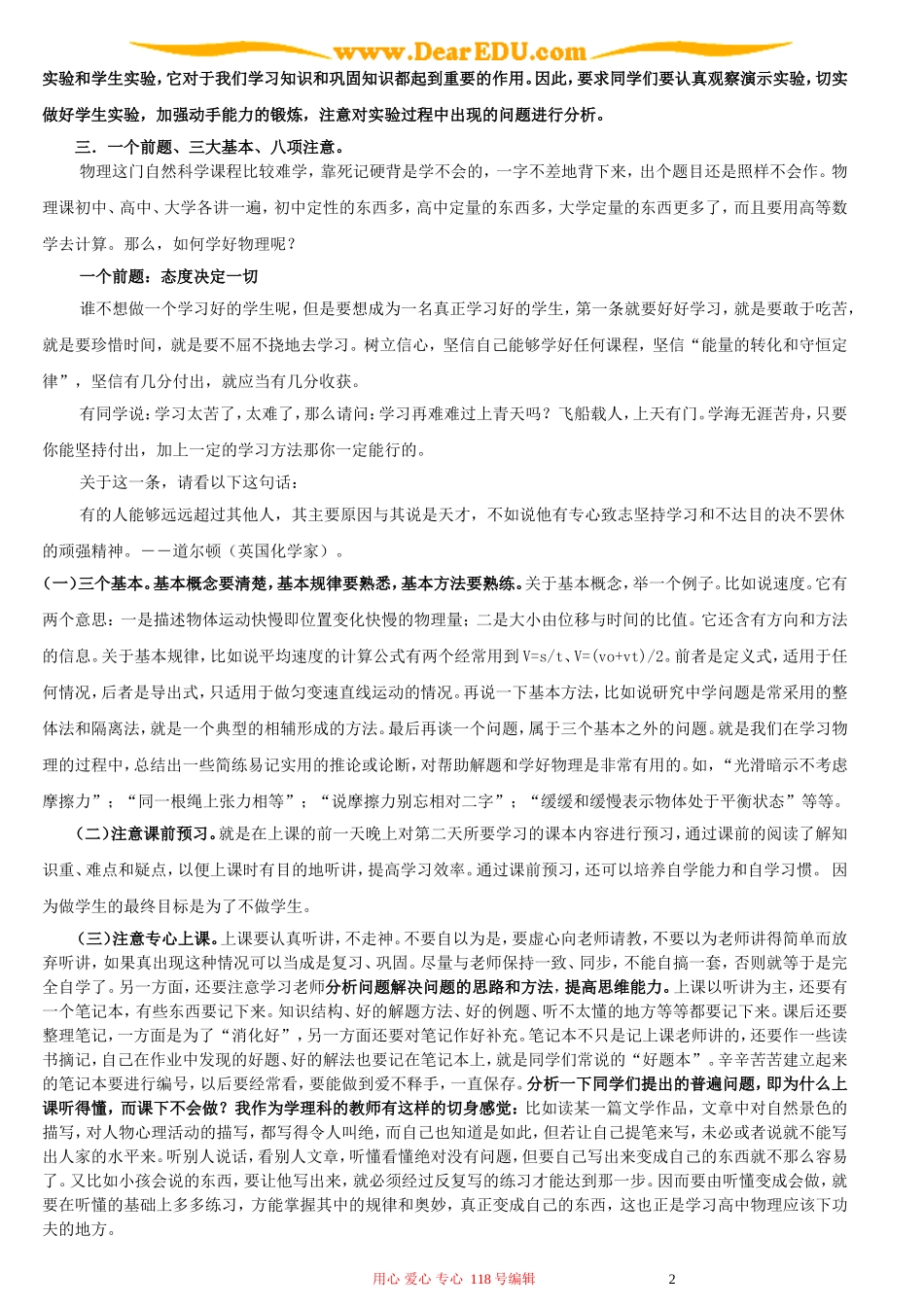 高中物理的学习方法论谈_第2页