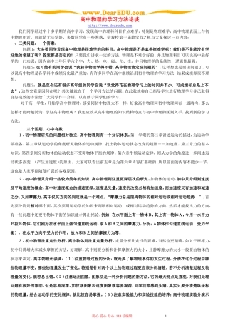 高中物理的学习方法论谈