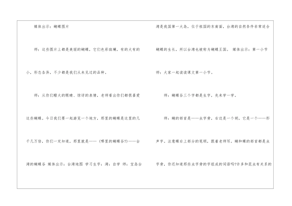 2024年人教版二年级下册语文电子版名师教案_第2页