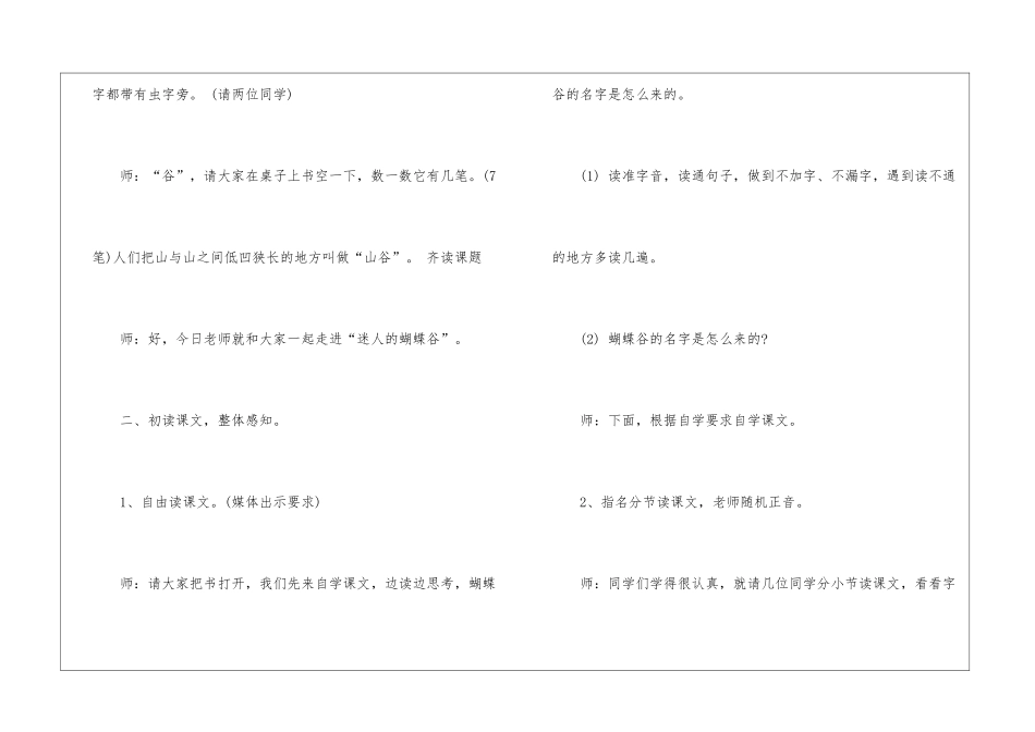 2024年人教版二年级下册语文电子版名师教案_第3页