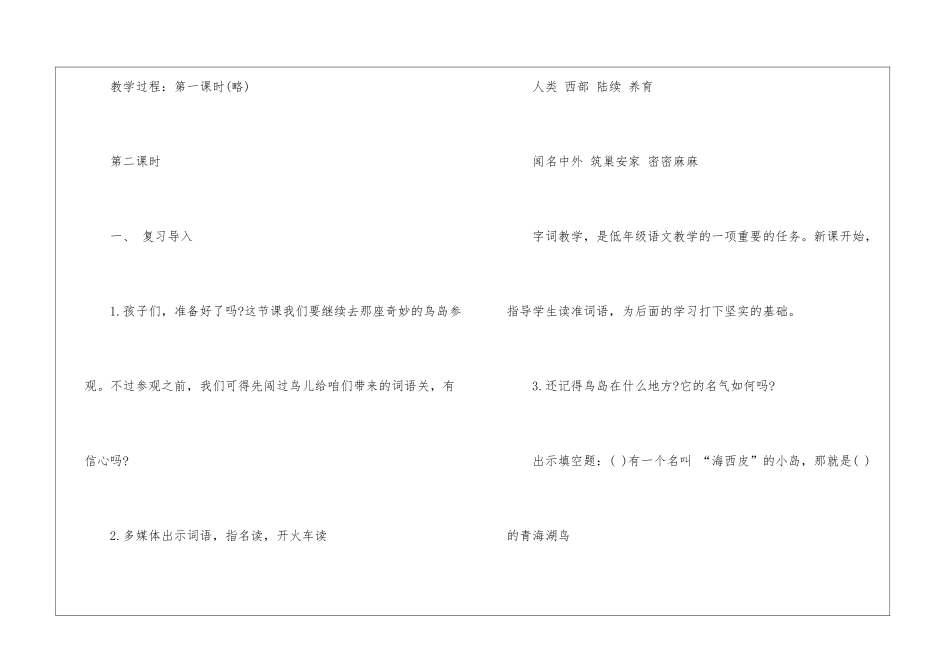 2024年人教版二年级上学期语文教案模板_第3页