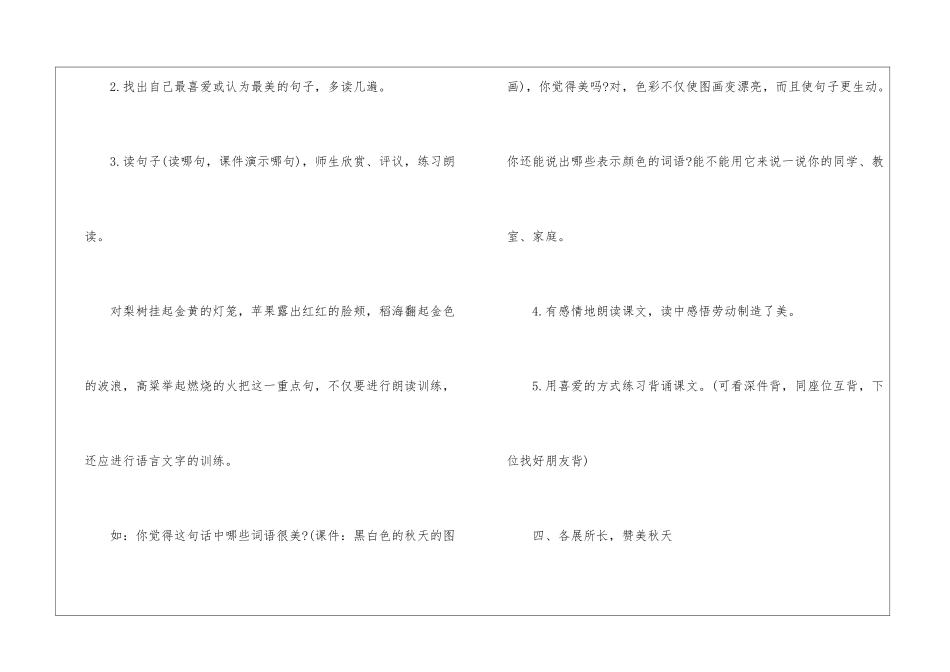 2024年人教版二年级语文上册实用教案设计五篇_第3页
