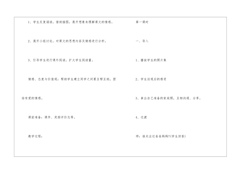 2024年人教版二年级上册名师语文复习教案_第2页