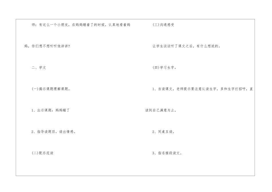 2024年人教版二年级上册名师语文复习教案_第3页
