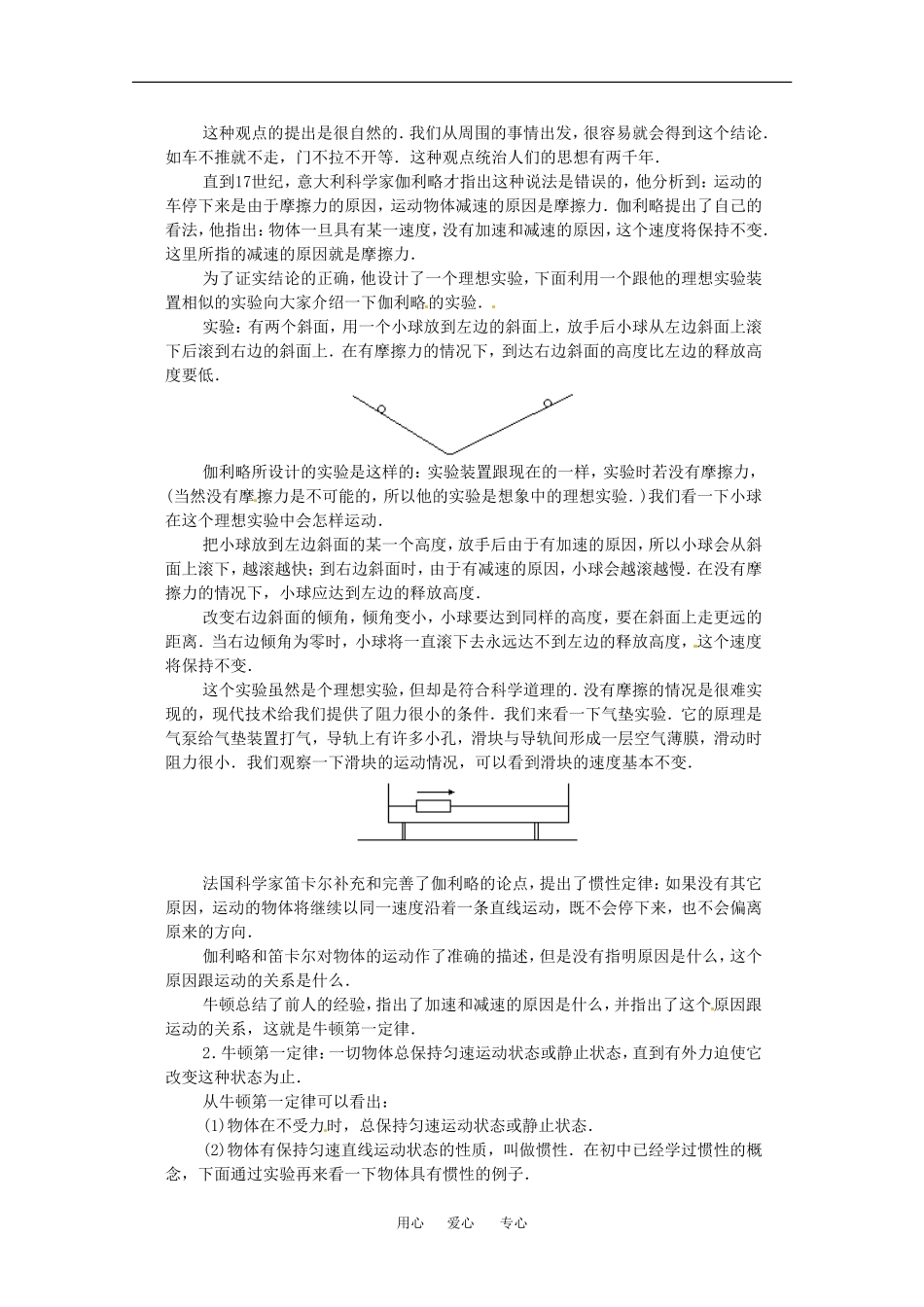 高中物理备课资料：41 牛顿第一定律 教案1新人教版必修1_第2页