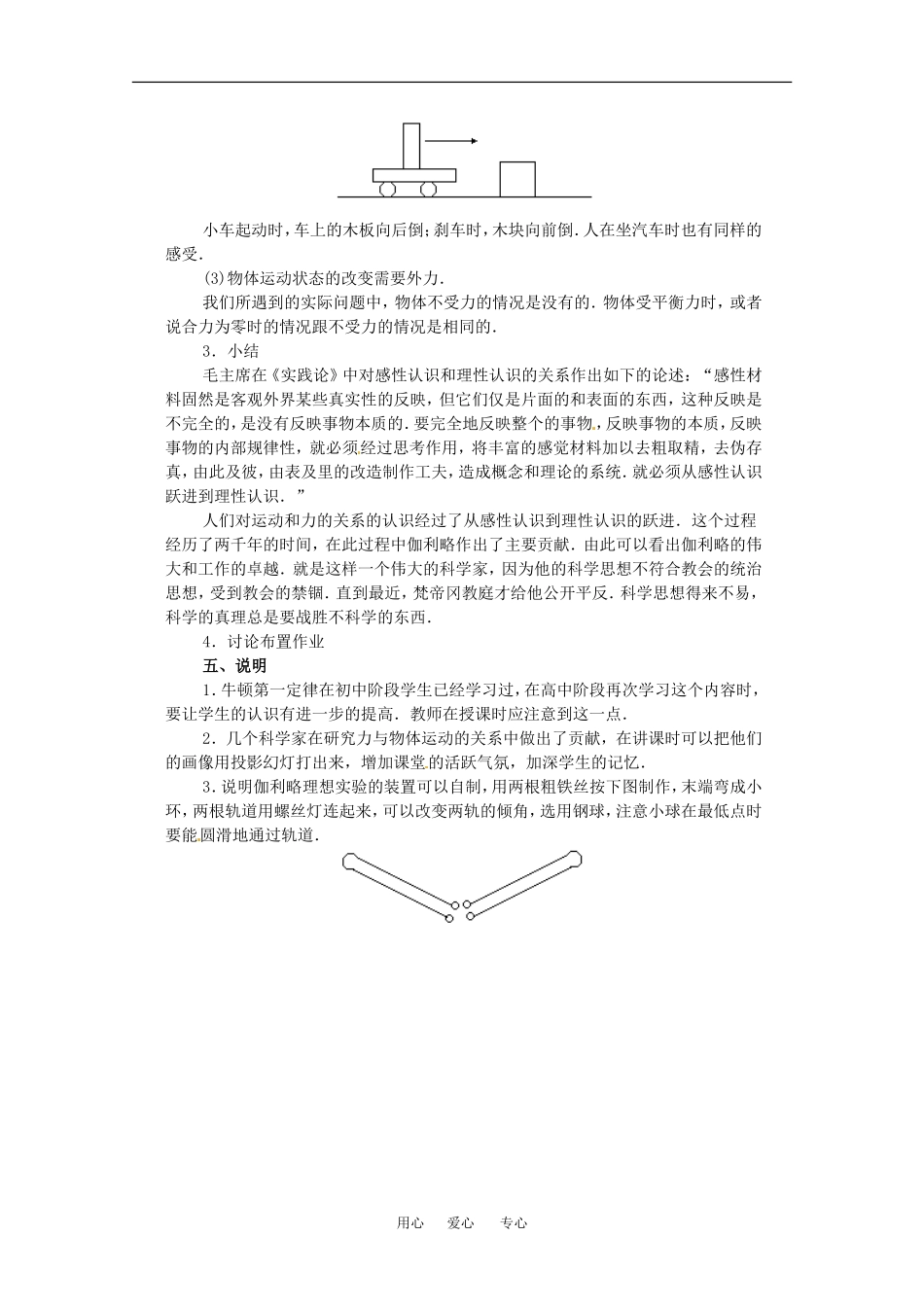 高中物理备课资料：41 牛顿第一定律 教案1新人教版必修1_第3页