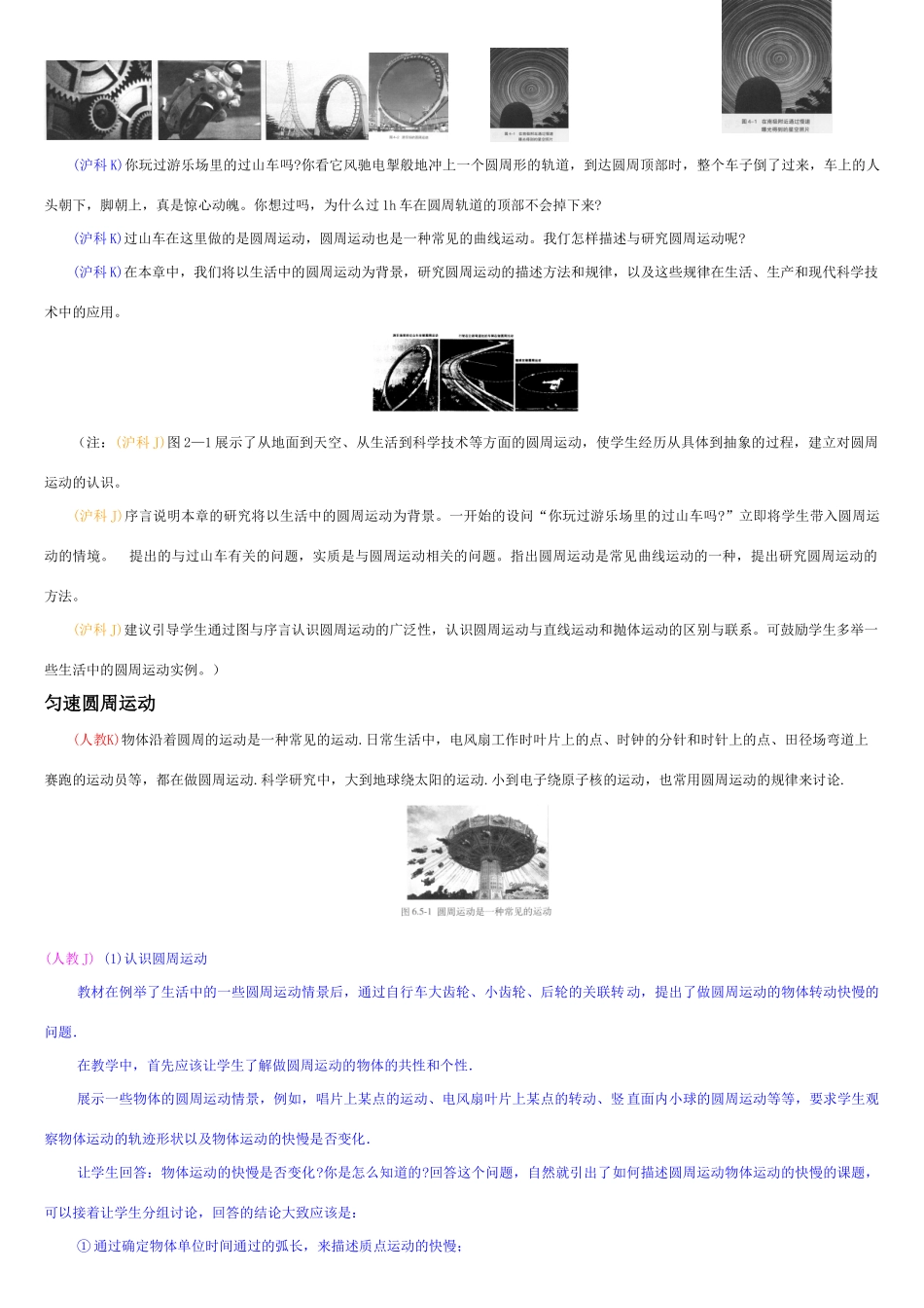 高中物理备课资料卡 圆周运动素材_第2页