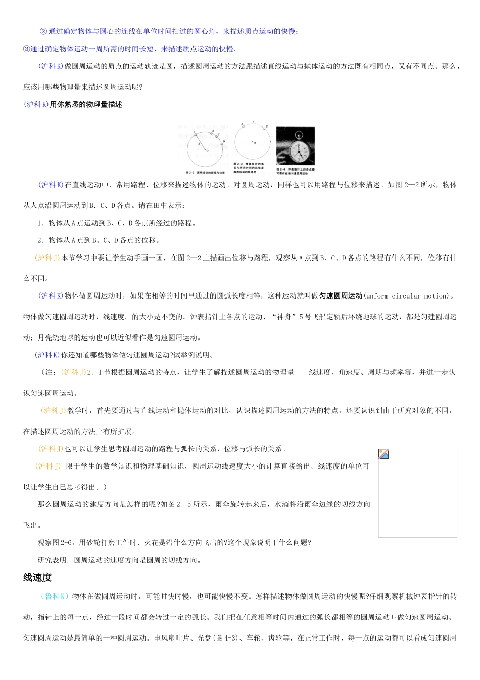 高中物理备课资料卡 圆周运动素材_第3页