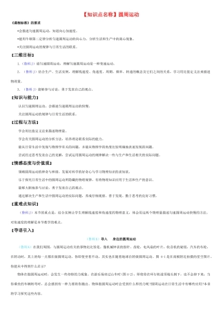 高中物理备课资料卡 圆周运动素材