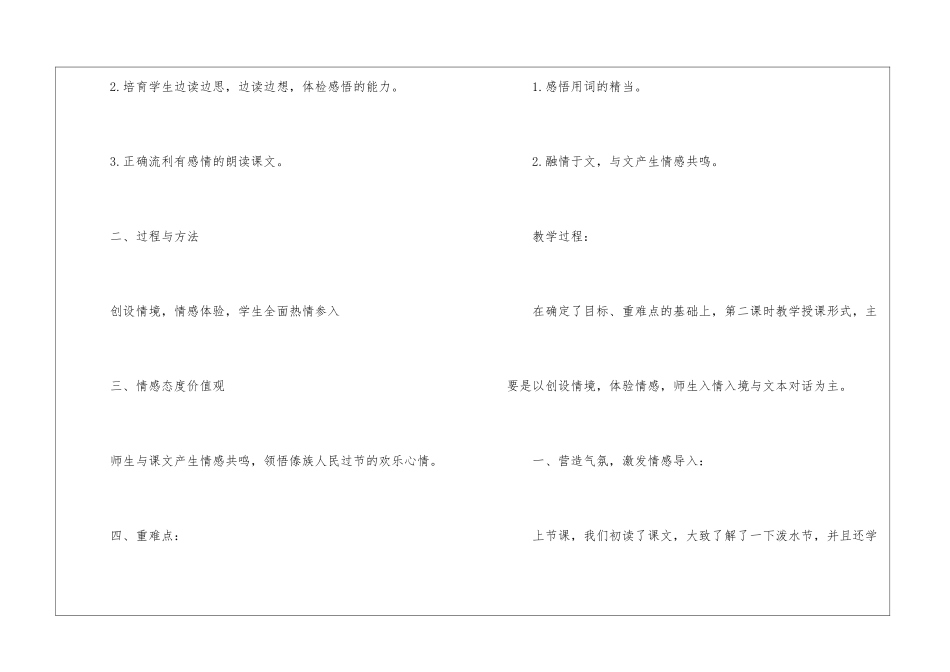 2024年人教版二年级名师语文下册教案_第2页