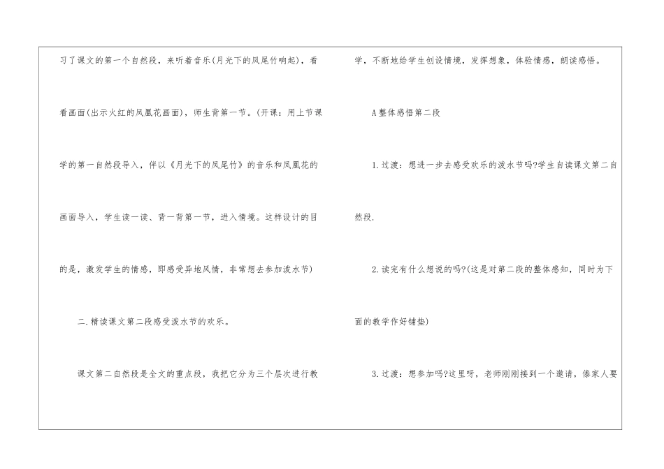 2024年人教版二年级名师语文下册教案_第3页
