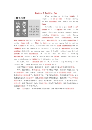 高中英语 Module 2 Traffic Jam单元小结教学案 外研版必修4-外研版高一必修4英语教学案