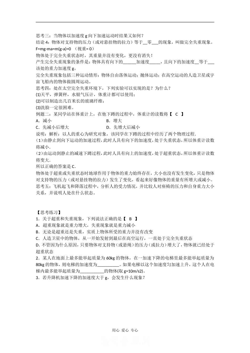 高中物理：6.4《超重与失重》学案（鲁科版必修1）_第2页