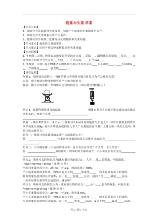 高中物理：6.4《超重与失重》学案（鲁科版必修1）
