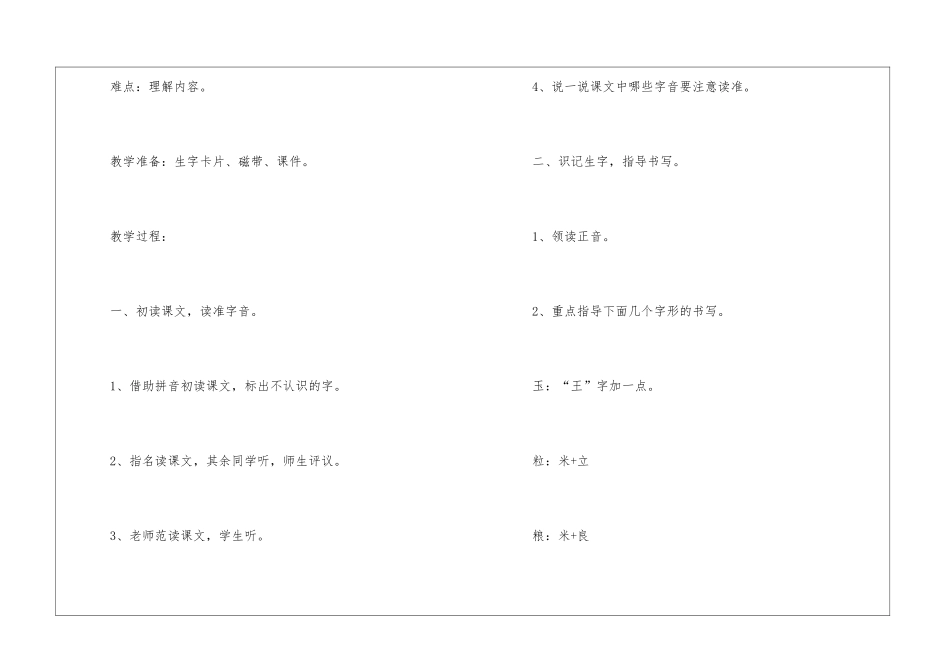 2024年人教版二年级语文上册教案授课指南五篇_第2页