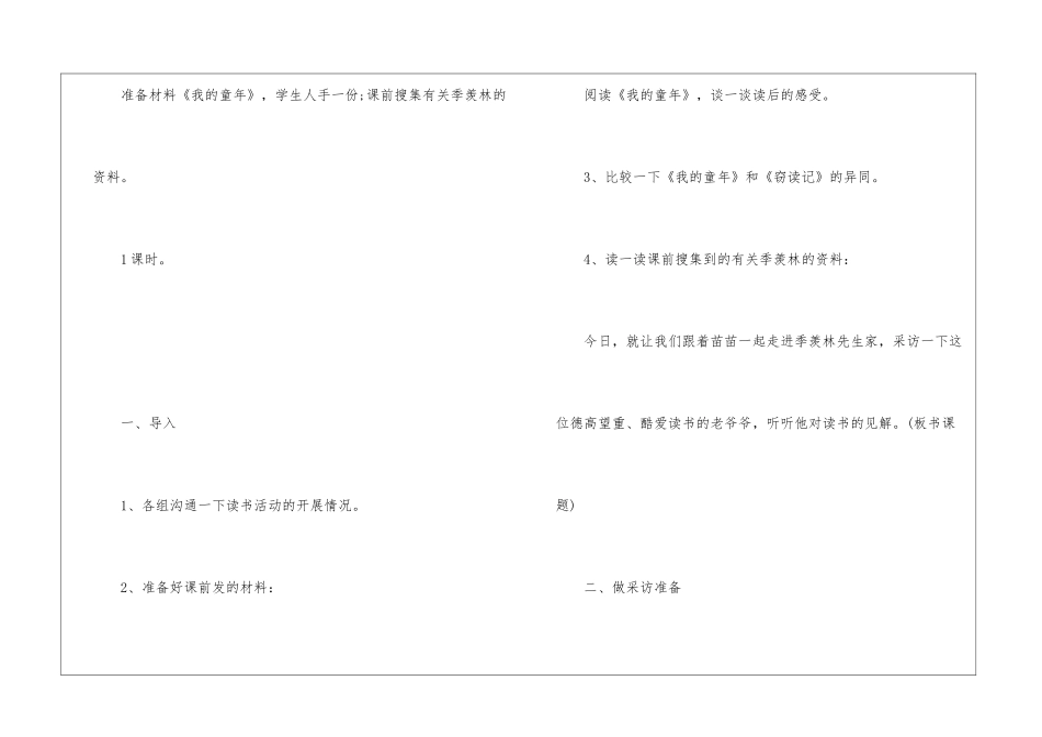 2024年人教版五年级上语文精编教案教学模板五篇_第2页