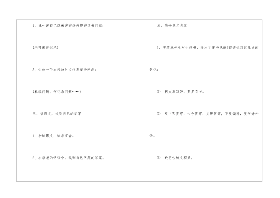 2024年人教版五年级上语文精编教案教学模板五篇_第3页