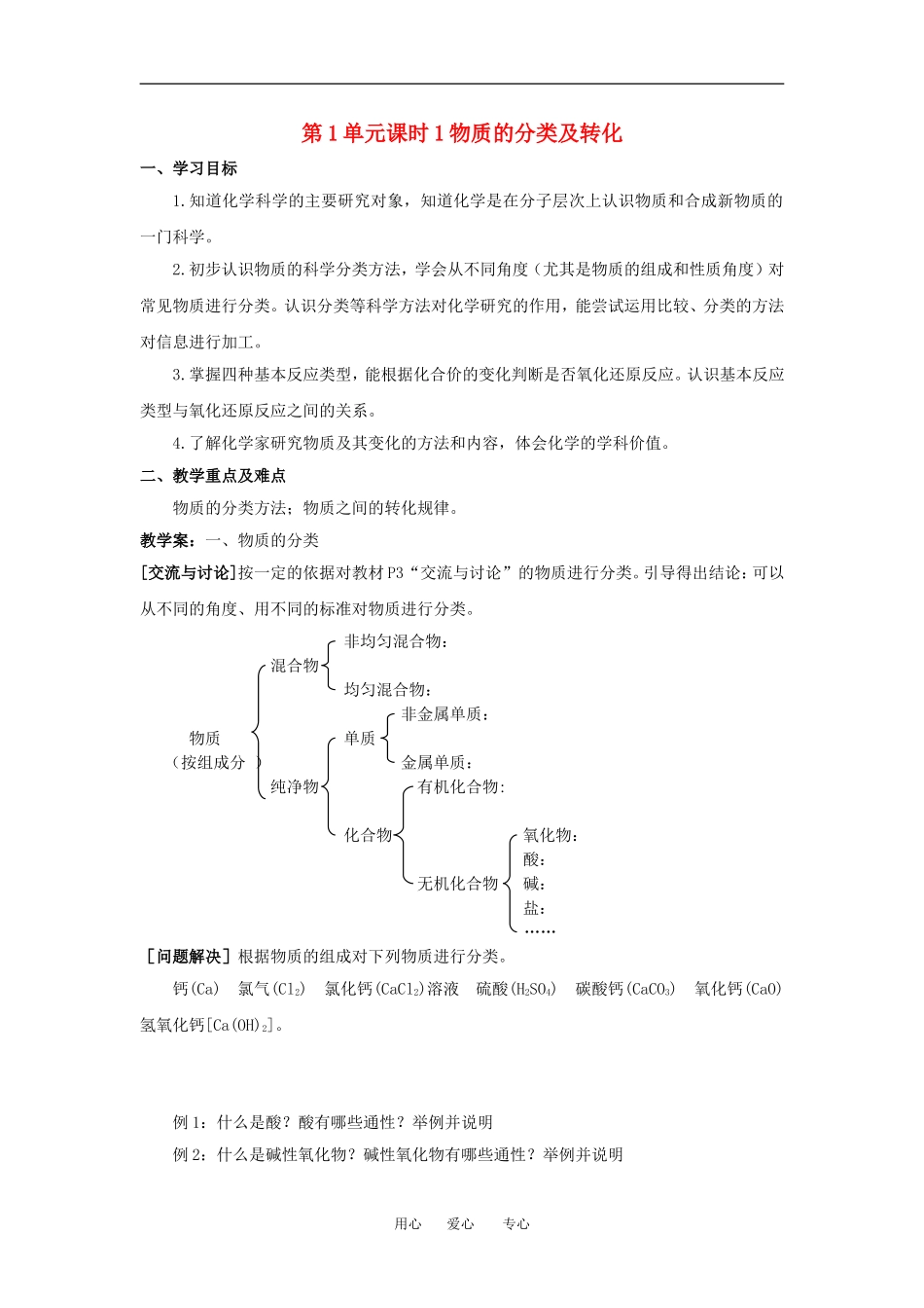 高中物理第1单元丰富多彩的物质五课时教学案人教版选修三_第1页