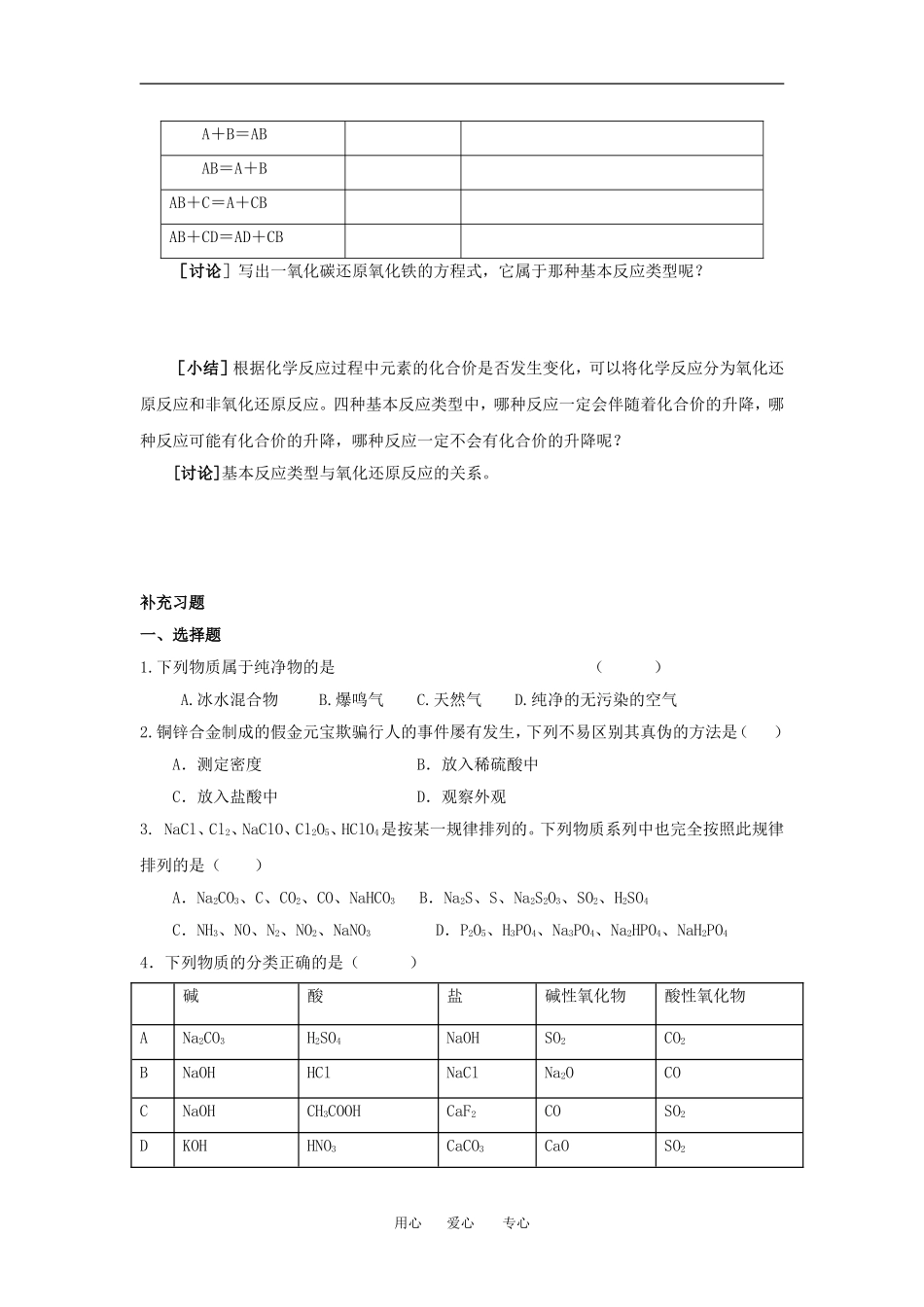 高中物理第1单元丰富多彩的物质五课时教学案人教版选修三_第3页