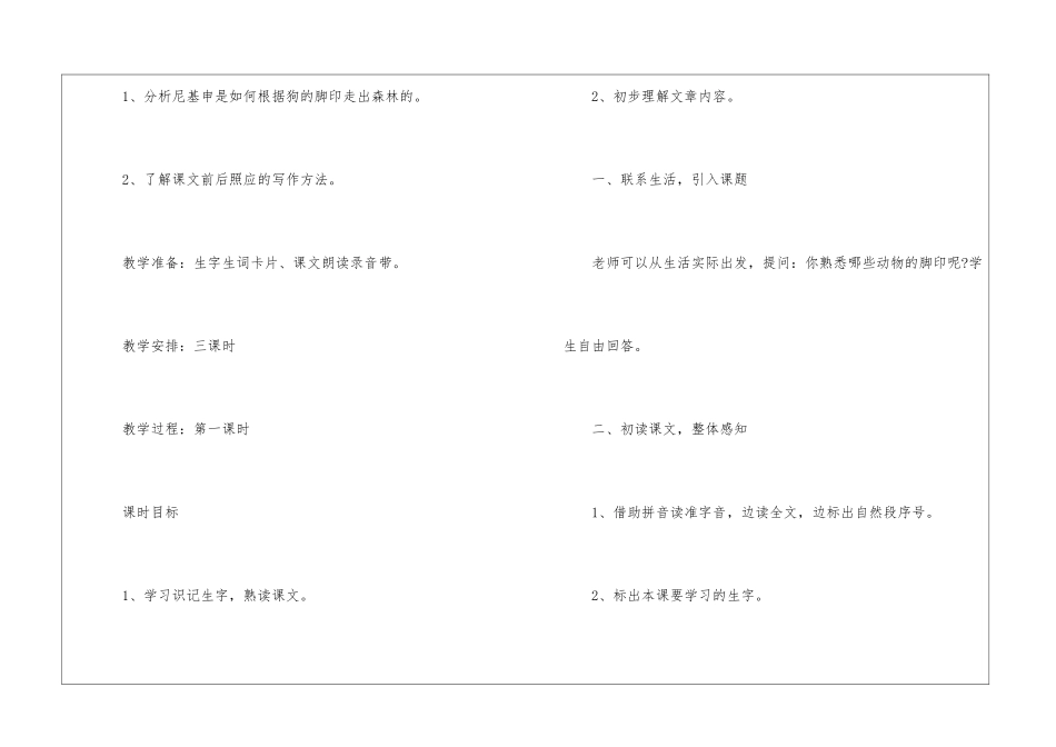 2024年人教版二年级语文下册最新的备课教案五篇_第2页