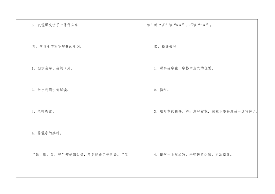 2024年人教版二年级语文下册最新的备课教案五篇_第3页