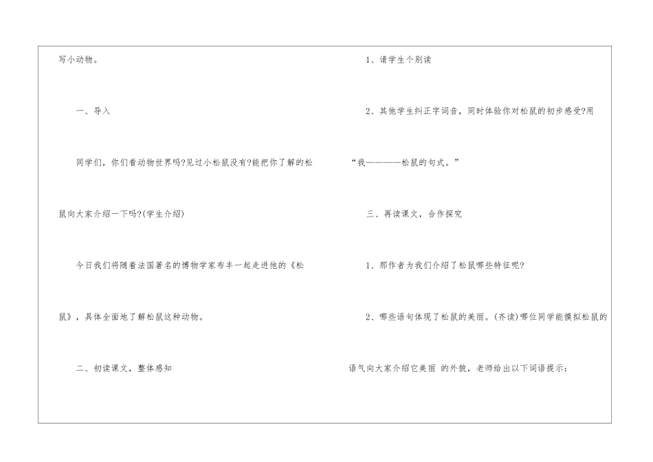 2024年人教版五年级上半学期语文教案文档设计五篇_第2页
