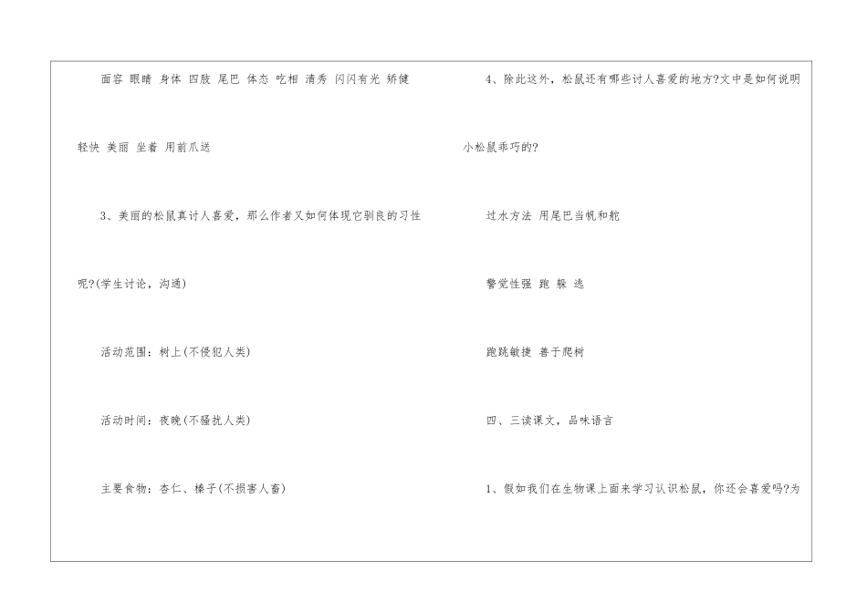 2024年人教版五年级上半学期语文教案文档设计五篇_第3页