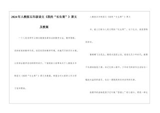 2024年人教版五年级语文《我的“长生果”》原文及教案