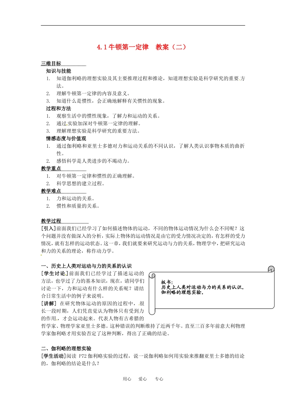高中物理备课资料：41 牛顿第一定律 教案2新人教版必修1_第1页