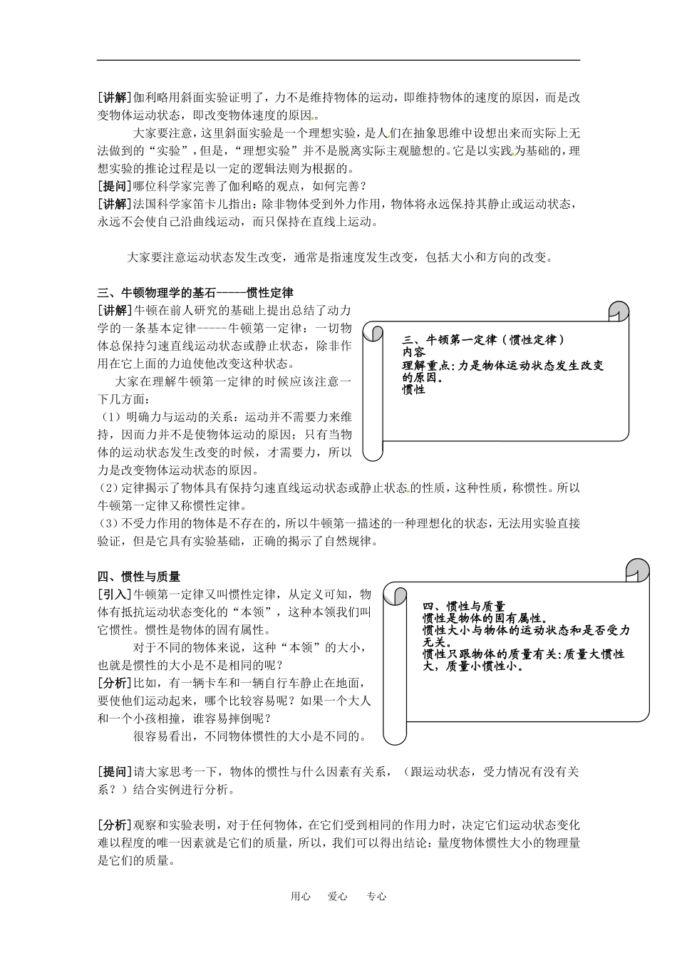高中物理备课资料：41 牛顿第一定律 教案2新人教版必修1_第2页