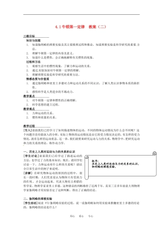 高中物理备课资料：41 牛顿第一定律 教案2新人教版必修1