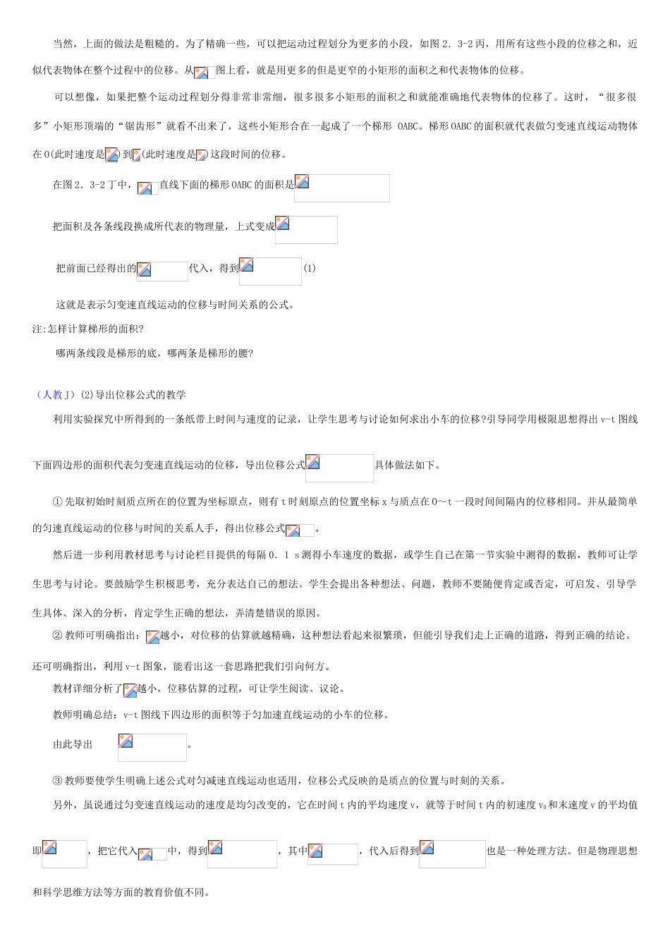 高中物理备课资料卡 匀变速直线运动的位移与时间的关系素材_第2页
