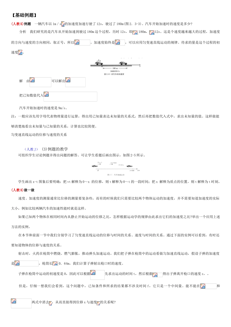 高中物理备课资料卡 匀变速直线运动的位移与时间的关系素材_第3页