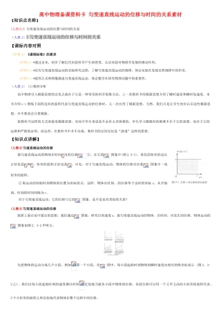 高中物理备课资料卡 匀变速直线运动的位移与时间的关系素材