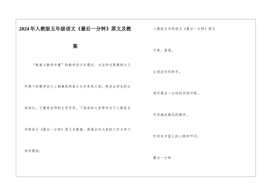 2024年人教版五年级语文《最后一分钟》原文及教案_第1页