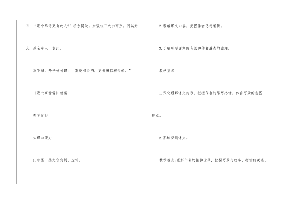 2024年人教版八年级上册《湖心亭看雪》课文及教案_第2页